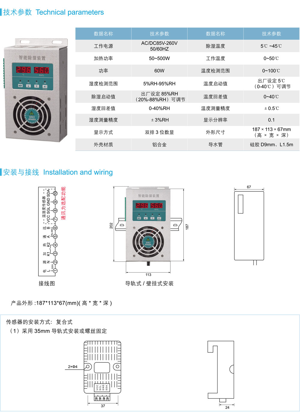 HXDZ-CS60L 铝合金型智能除湿装置详情.jpg