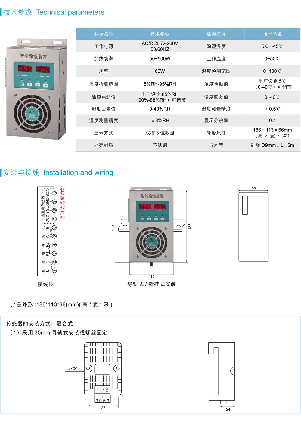 HXDZ-CS60X 不锈钢型智能除湿装置详情.jpg